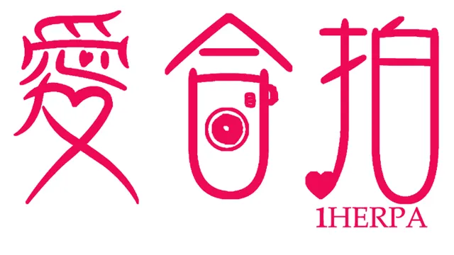 愛合拍大頭貼機 拍貼機(婚禮、尾牙、活動、品牌)