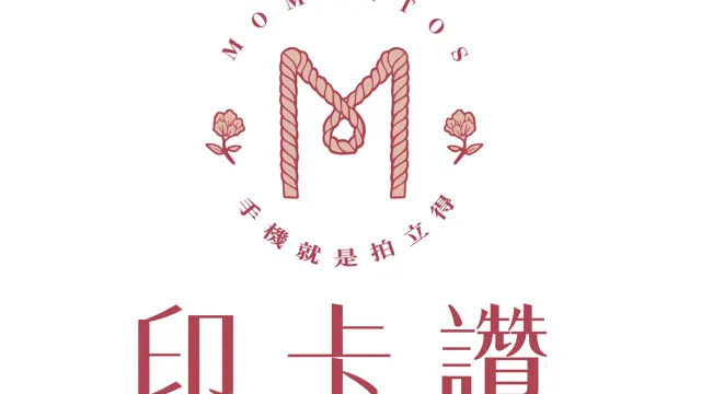 印卡讚 拍貼機(婚禮、活動、品牌)