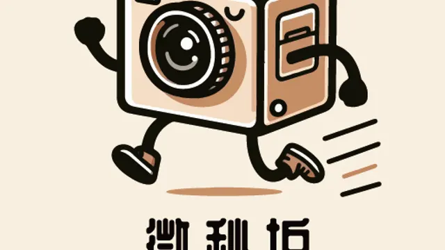 Mico Fun 微秒拍 拍貼機(婚禮、尾牙、活動、品牌)